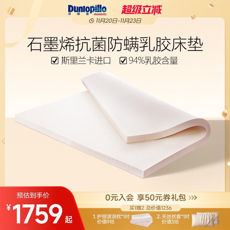 DUNLOPILLO邓禄普乳胶床垫
