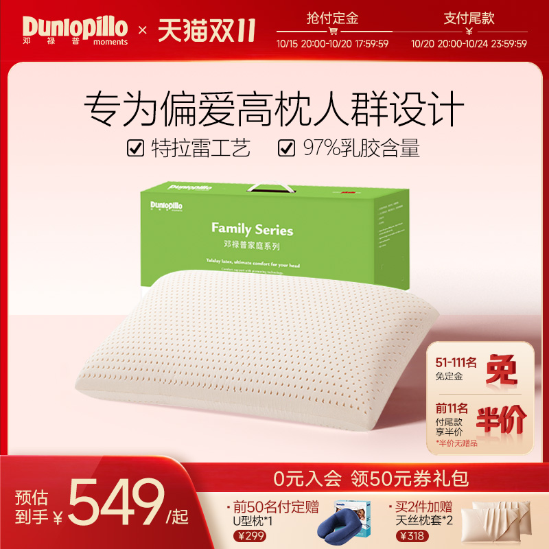 邓禄普dunlopillo荷兰进口乳胶枕