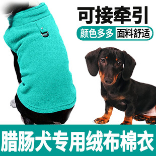 腊肠狗子衣服小型犬冬天2021新款 加绒加厚带可牵引环扣 奶狗狗穿