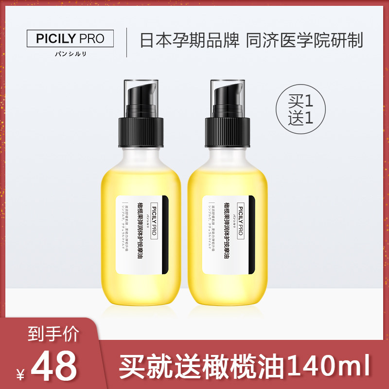 潘思莉孕妇橄榄油预防妊娠肚纹产后修复护肤品哺乳怀孕期专用正品