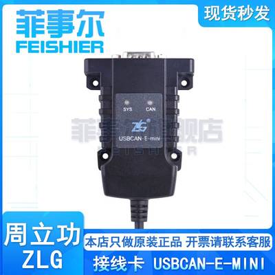 新品高性能型USBCAN-E-miniUSBCAN-I-mini报文分析周立功CAN卡USB