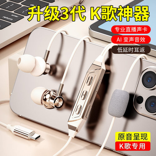 Type-C有线入耳带声卡耳机直播