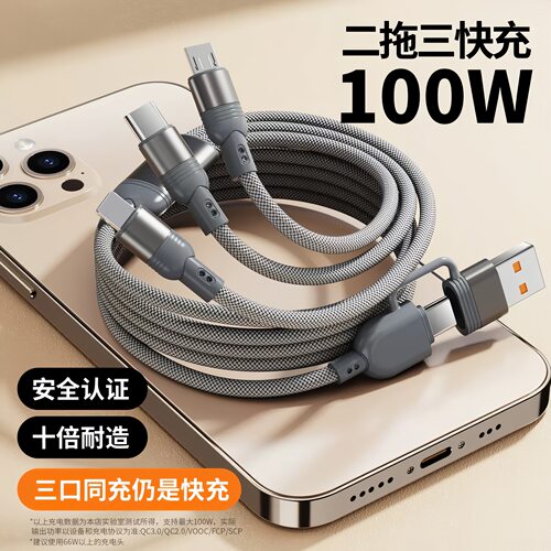 二拖三超级快充数据线适用于苹果16/17华为安卓笔记平板车载Typec