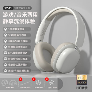 电商新款头戴式无线耳机降噪立体声蓝牙耳麦超长续航私模耳機批发
