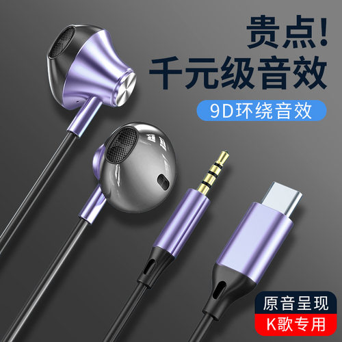 金属立体声Typec有线耳机K歌耳塞