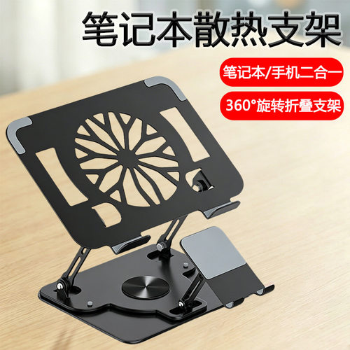 360度旋转笔记本散热支架电脑手机二合一升降折叠桌面增高支撑架