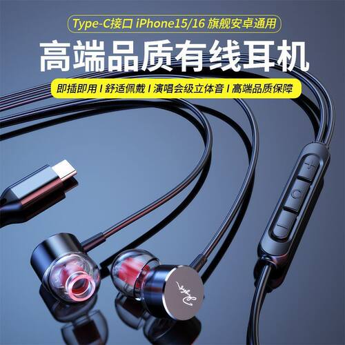 新款金属入耳式有线耳机type-c数字芯片重低音线控带调音电竞耳機