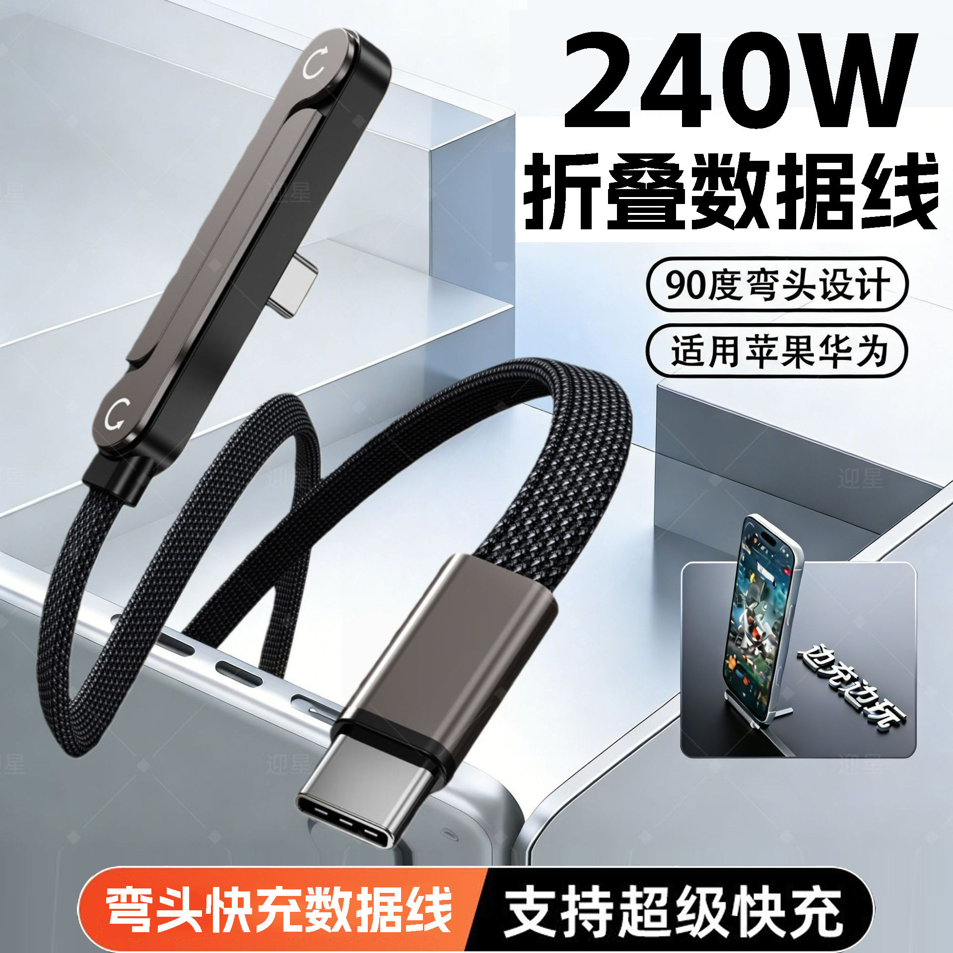 240W弯头PD快充type-c数据线cc口适用华为苹果iPhone17小米充电线图片