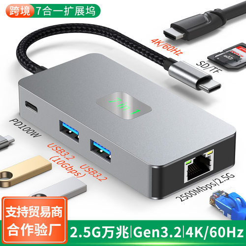 跨境Type-c扩展坞4k60hz高清usb3.2hub笔记本电脑2.5G网卡拓展坞