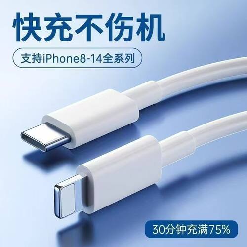 平替LightningPD20W快充线适用于苹果8-14全系列不伤机通用数据线