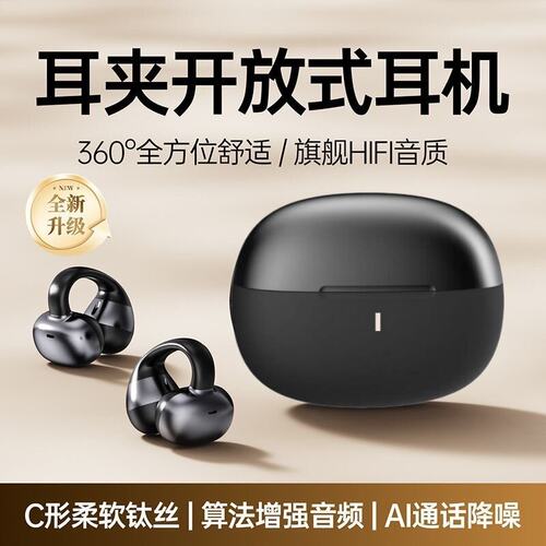 2026A68PRO无线耳夹式蓝牙耳机运动久戴不痛长续航私模一件代发
