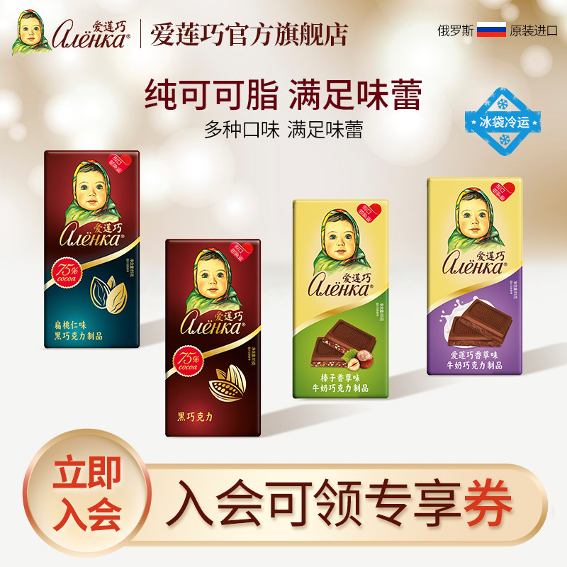 Alenka爱莲巧俄罗斯进口巧克力纯可可脂经典排块大头娃娃零食6块