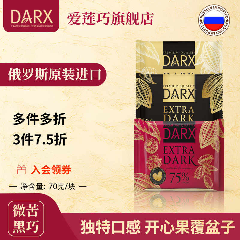 DARX俄罗斯进口黑巧系列纯可可脂