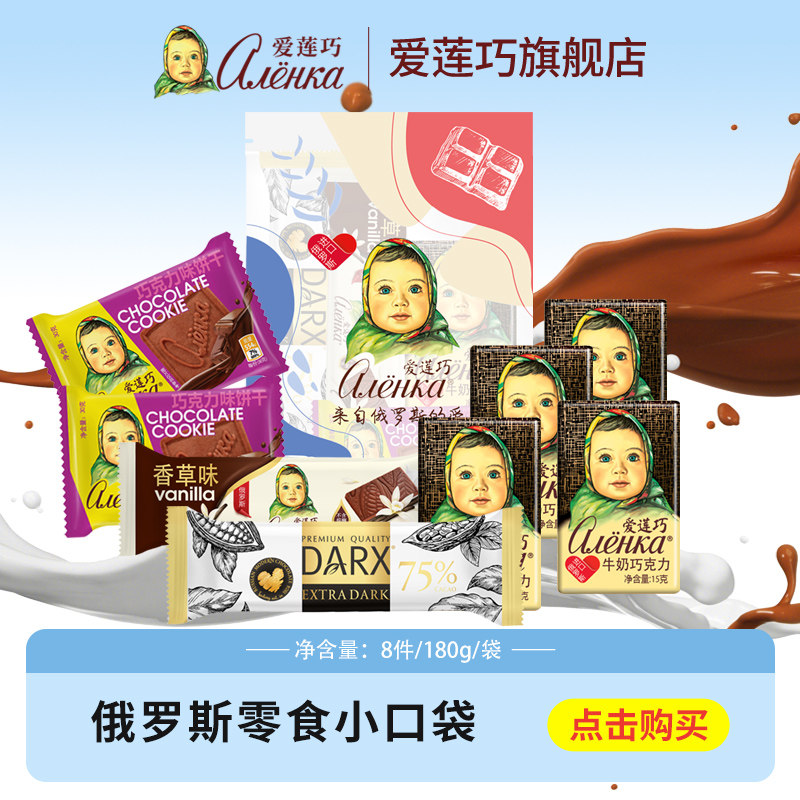 俄罗斯进口牛奶巧克力大头娃娃饼干混合巧克力纯可可脂8件零食