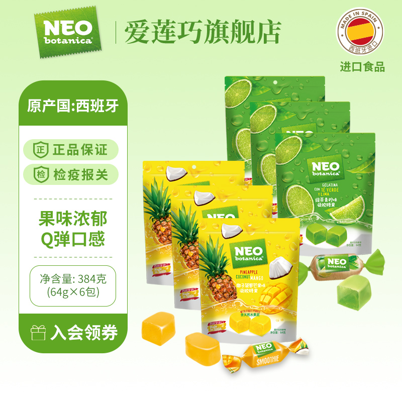NEO西班牙进口水果Q弹软糖网红橡皮糖低糖无糖0脂肪64g*6袋