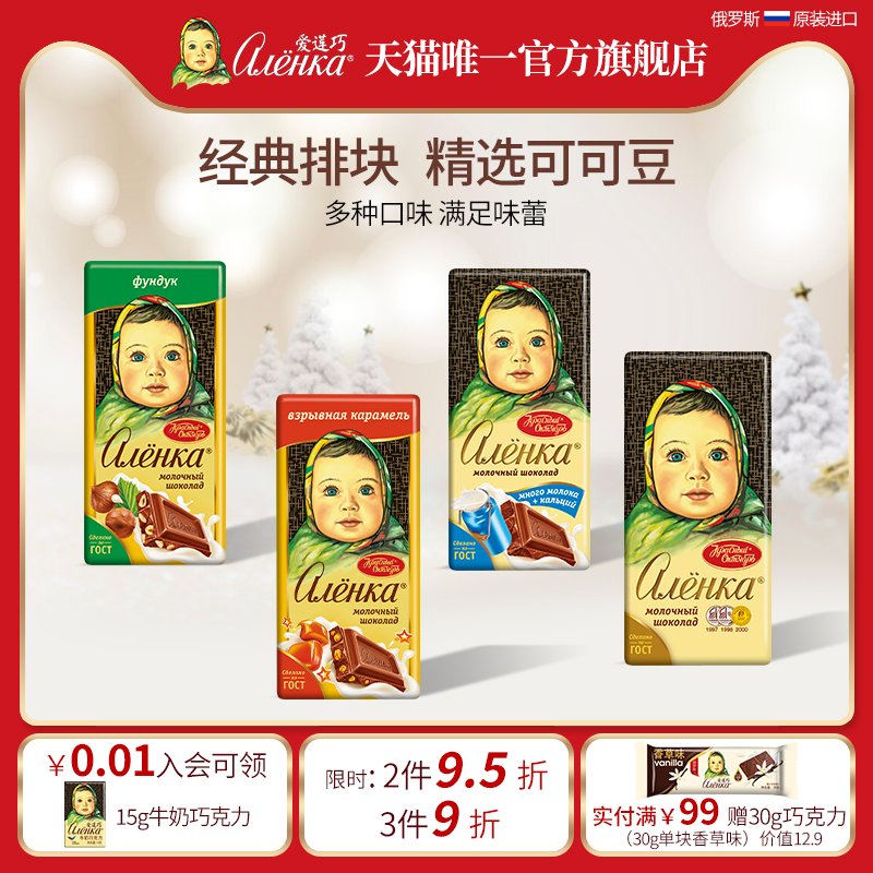 俄罗斯进口纯可可脂巧克力