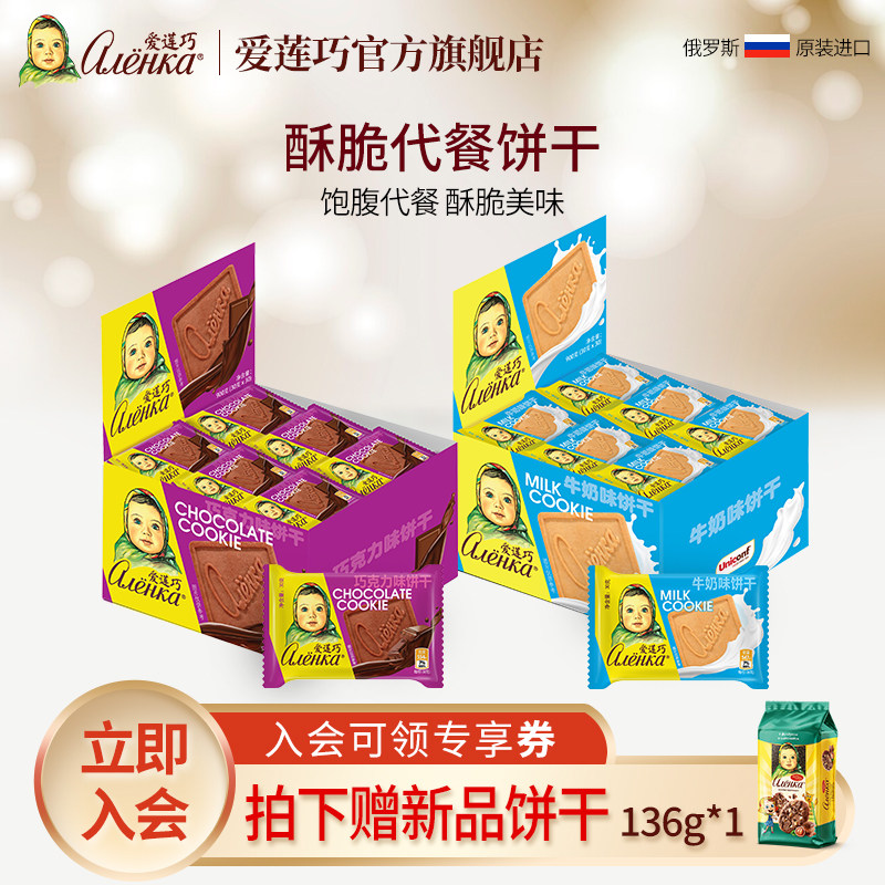 爱莲巧俄罗斯进口饼干大头娃娃酥脆饼休闲零食咖啡伴侣30袋