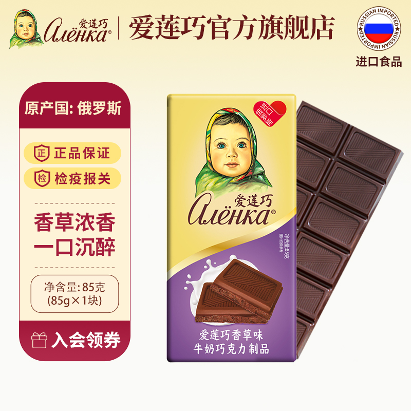 俄罗斯爱莲巧牛奶巧克力