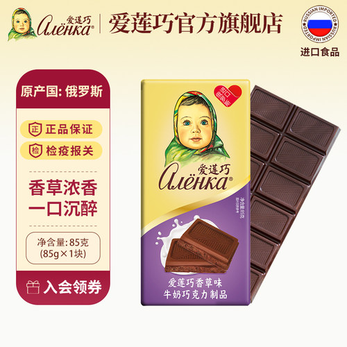 俄罗斯爱莲巧牛奶巧克力