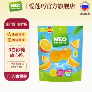 西班牙进口0脂肪0添加防腐剂无糖橙子味软糖凝胶糖果