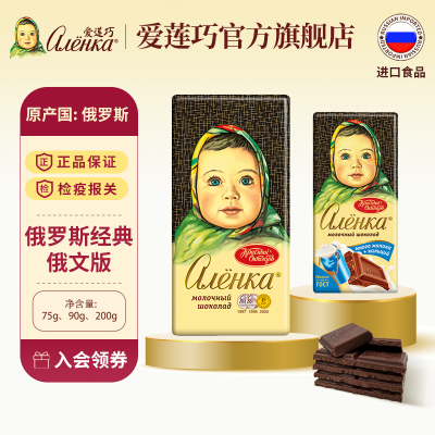 爱莲巧俄罗斯巧克力纯可可脂