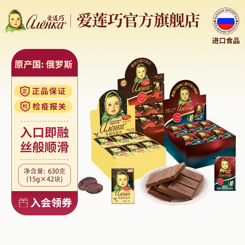 爱莲巧俄罗斯原装进口纯可可脂巧克力大头娃娃75%黑巧礼盒630g