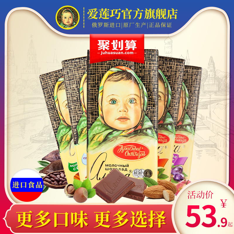 爱莲巧俄罗斯巧克力大板块大头娃娃运动纯可可脂送女友进口小零食