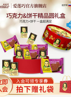 情人节礼物俄罗斯巧克力礼盒