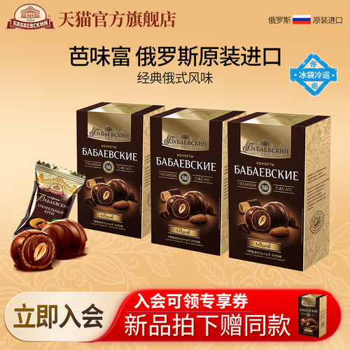 芭味富俄罗斯巧克力原装进口