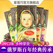 29.9元包邮 俄罗斯进口 大头娃娃巧克力 爱莲巧榛子牛奶味 100g*5块