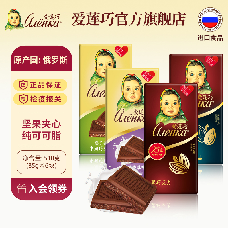 Alenka爱莲巧俄罗斯进口巧克力纯可可脂经典排块大头娃娃零食6块
