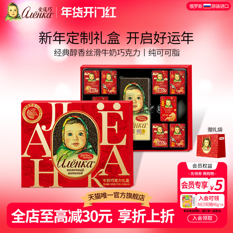 【俄罗斯旅游伴手礼】Alenka爱莲巧俄罗斯进口巧克力礼盒225g/盒