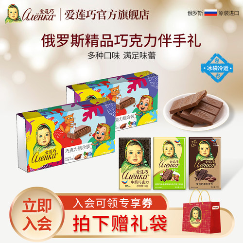 爱莲巧巧克力礼盒2盒装