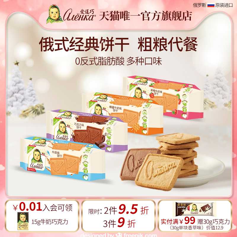 进口俄罗斯饼干爱莲巧