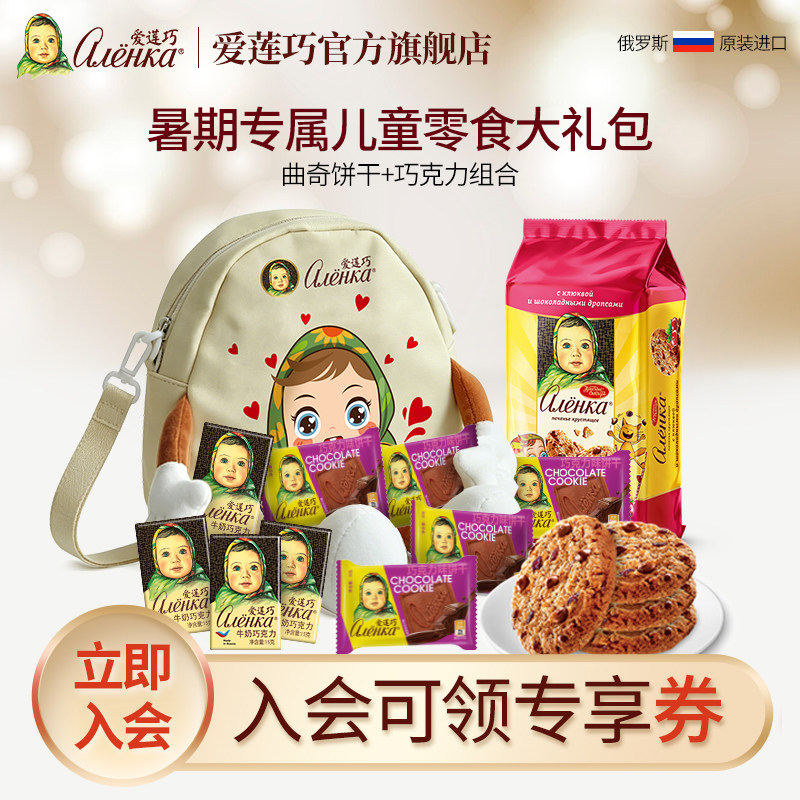 【暑期零食大礼包】俄罗斯原装进口巧克力纯可可脂巧克力曲奇饼干