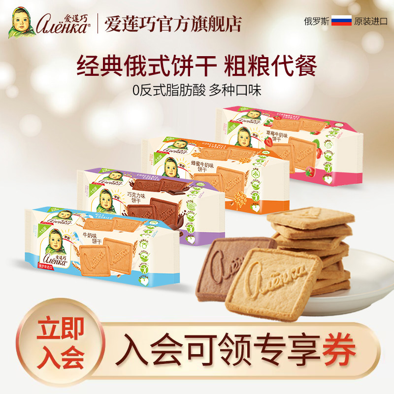 爱莲巧俄罗斯进口饼干多口味饱腹代餐大头娃娃牛奶脆饼190g*4