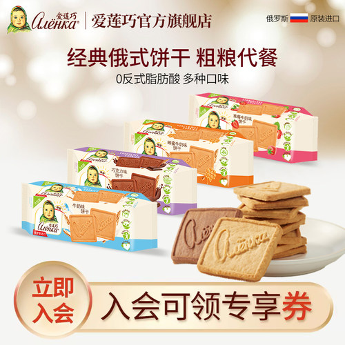 进口俄罗斯饼干爱莲巧