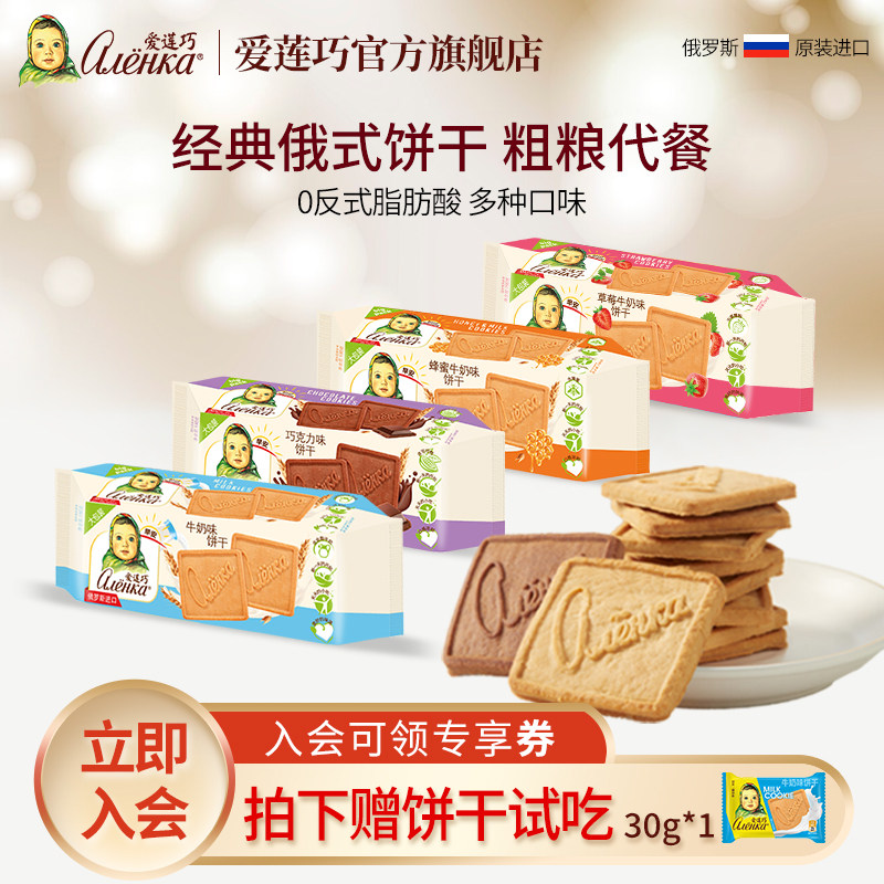 爱莲巧俄罗斯进口饼干多口味饱腹代餐大头娃娃牛奶脆饼190g*4