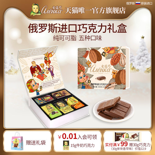 爱莲巧巧克力礼盒300g/盒