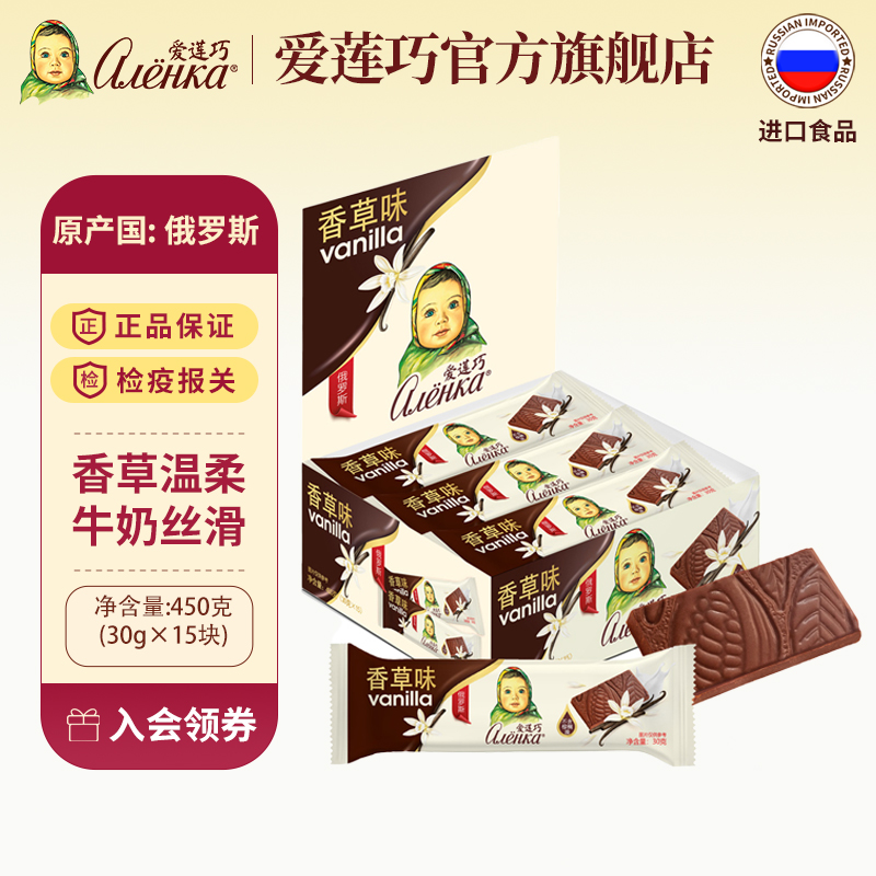 爱莲巧牛奶巧克力俄罗斯纯可可脂