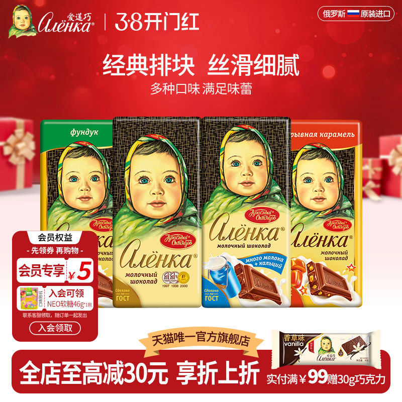 Alenka爱莲巧俄罗斯原装进口巧克力经典纯可可脂大头娃娃榛子夹心