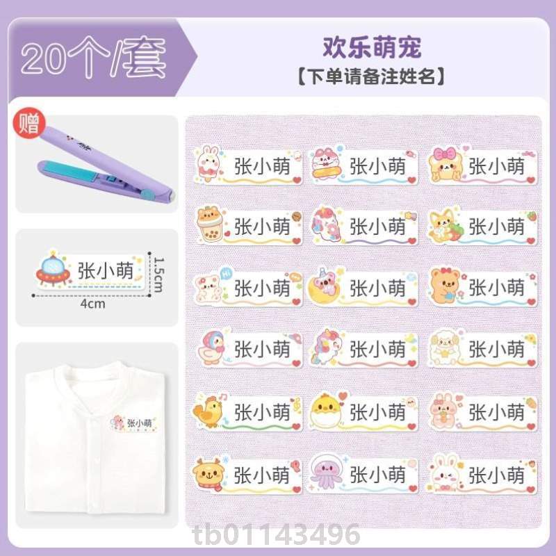 刺绣衣免缝标签防防水幼儿园撕贴_名字小学生熨烫儿童贴校服姓名