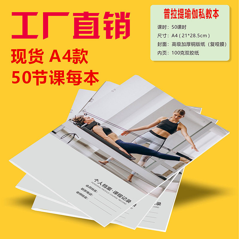A4瑜伽普拉提日志本健身私教训笔记本/记事本