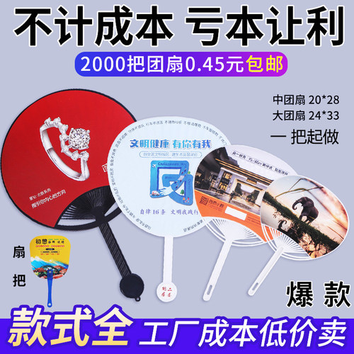 招生塑料PP卡通广告扇团扇定制