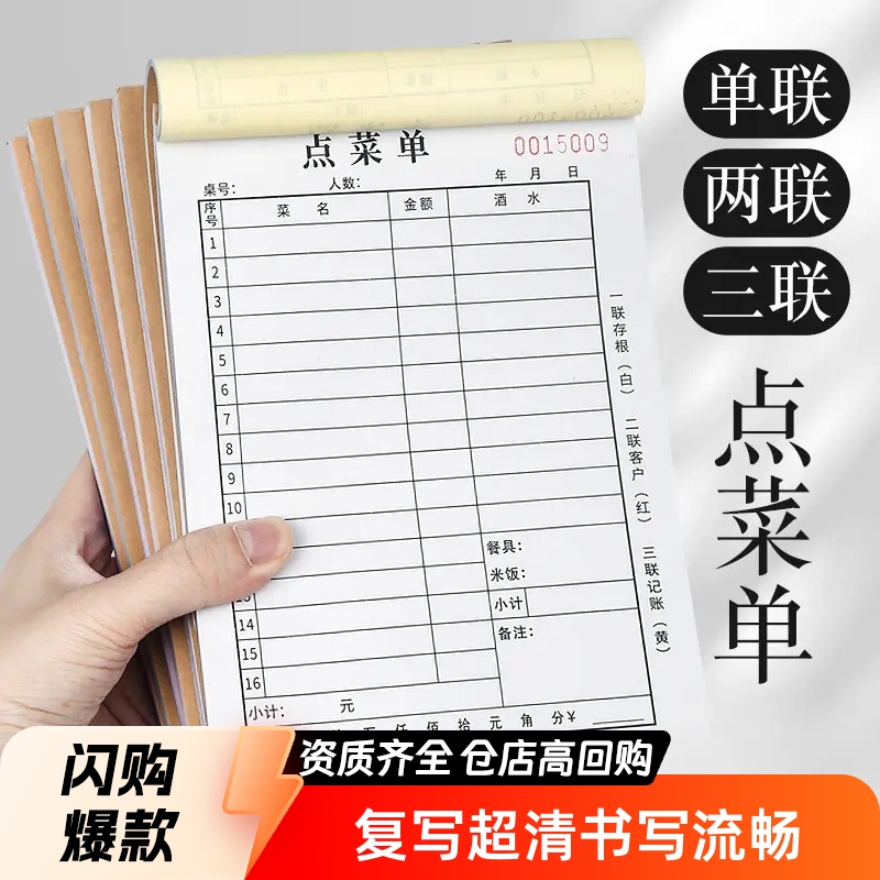 点菜单三联复写纸酒水单加菜单饭店餐馆手写菜单本茶点茶水单单据