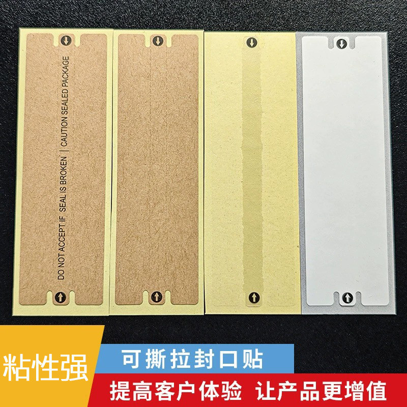 定制飞机盒封箱贴OPEN撕拉封口贴防拆拉链式牛皮纸不干胶易撕贴纸,文具电教/文化用品/商务用品,不干胶标签,淘宝优惠券,粉丝福利购,淘宝优惠卷