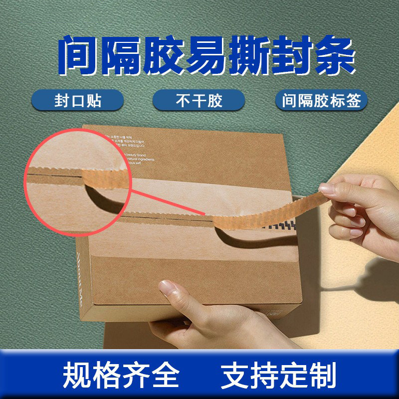 拉链封条透明易撕封条牛皮纸图片