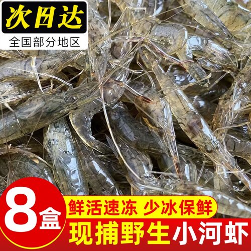 淡水小河虾鲜活速冻当季现捕包邮