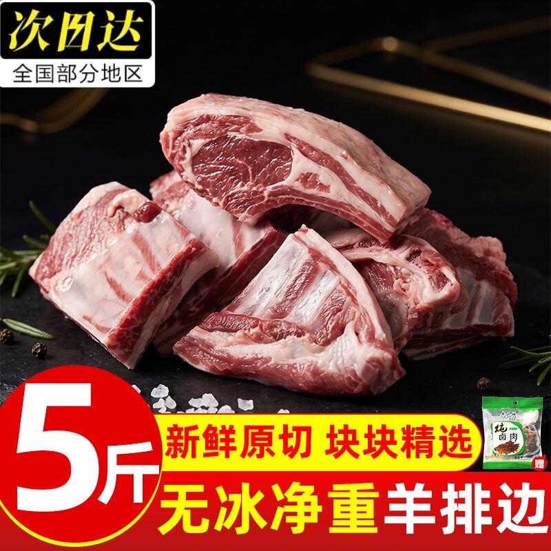 宁夏滩羊新鲜原切羔羊肋排