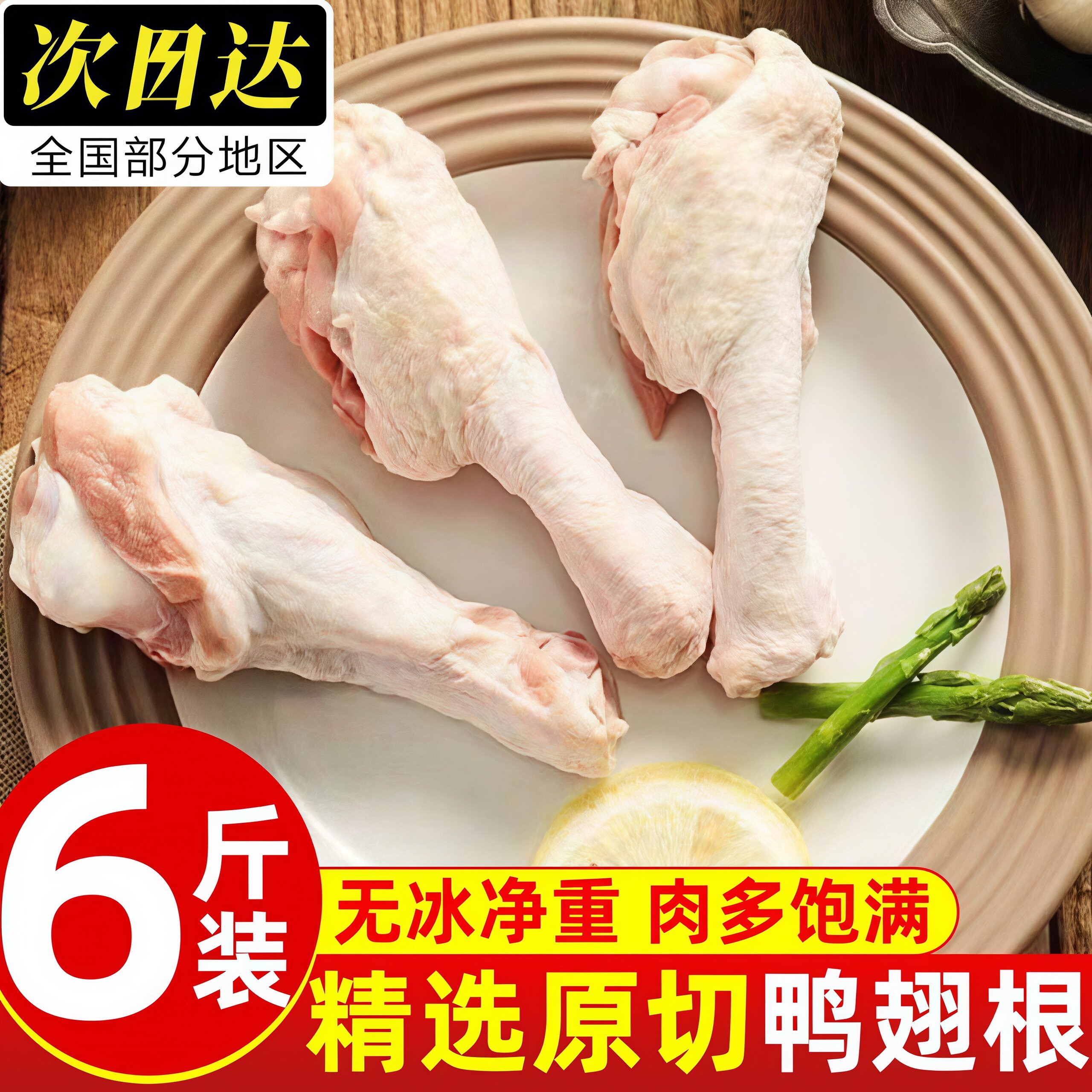 邯郸新鲜活杀鸭翅根冷冻整箱批发